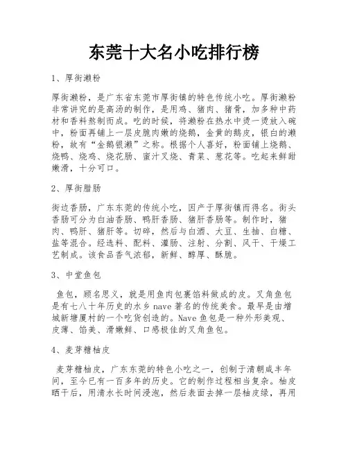 东莞十大名小吃排行榜