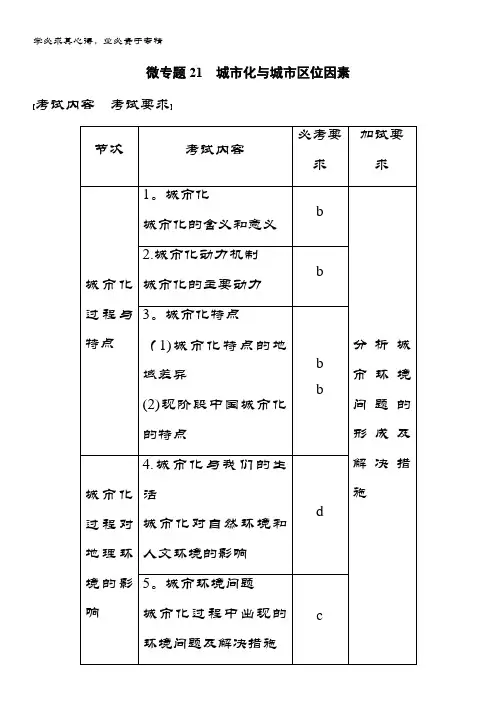 地理大二轮复习浙江选考讲义：专题五 人口与城市 微专题21 含答案