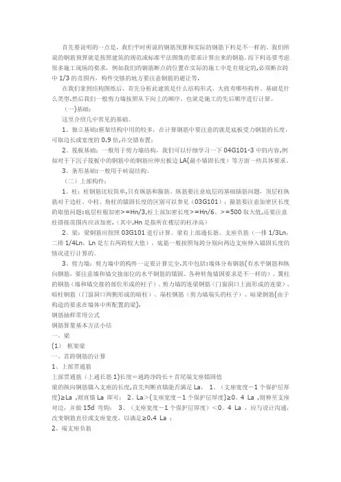钢筋计算规则