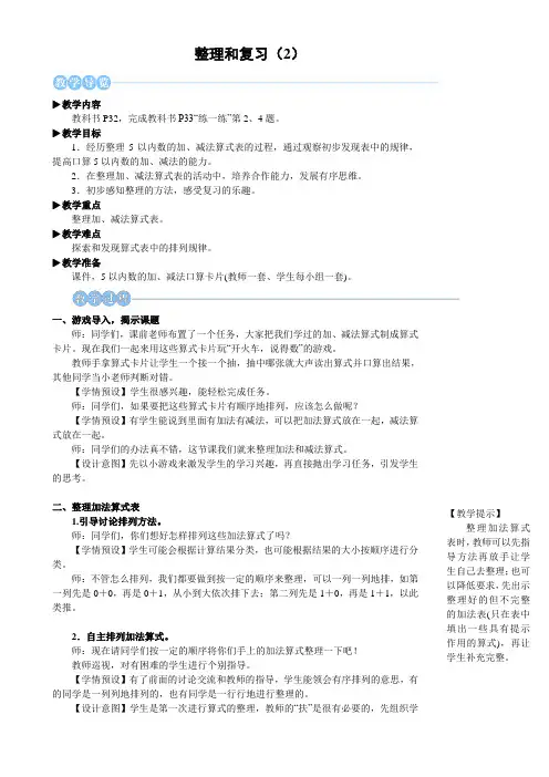 2024年秋人教一年级数学上册 第一单元  整理和复习 (2)(教案) 