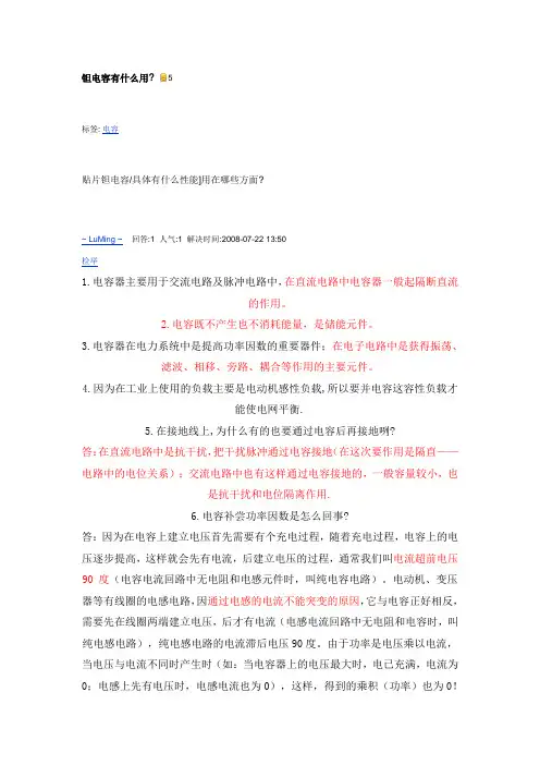 钽电容的作用
