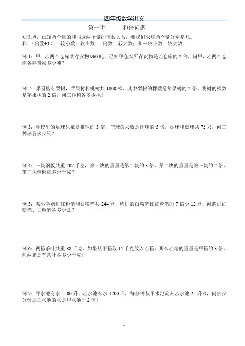 四年级奥数讲义