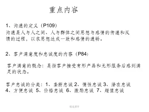 客户服务及案例分析(总结版)PPT