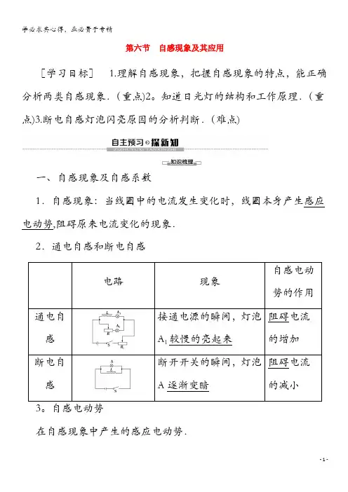 2020高中物理 第1章 电磁感应 第节 自感现象及其应用学案 粤教版
