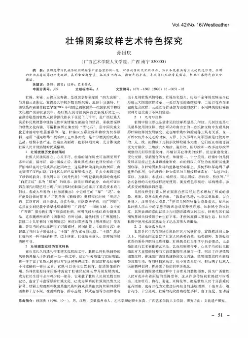 壮锦图案纹样艺术特色探究