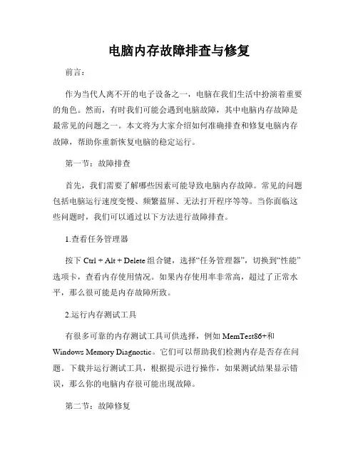 电脑内存故障排查与修复