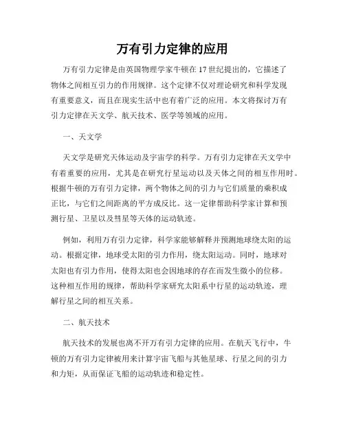 万有引力定律的应用
