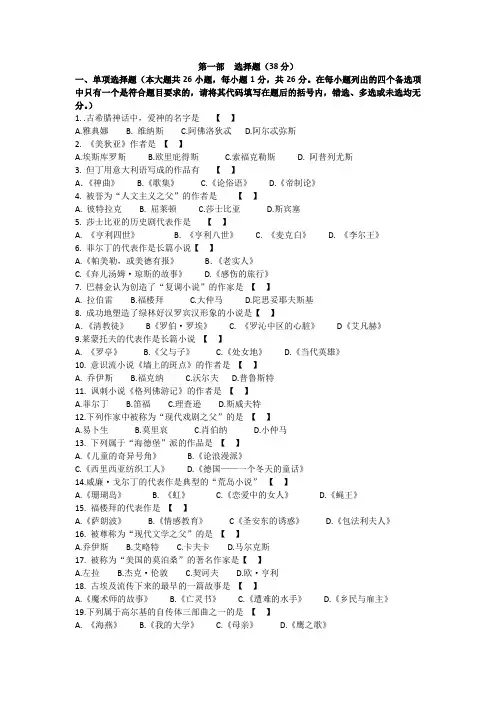 外国文学史-全真模拟演练(三)