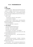 第三章计算机数控装置的插补原理