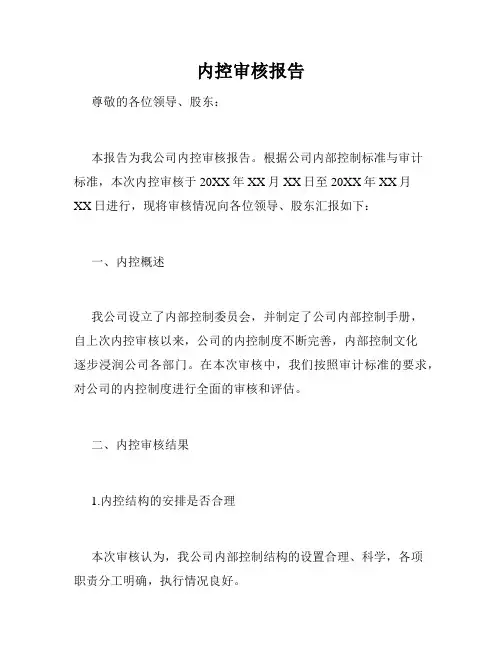 内控审核报告