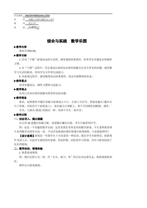 一年级数学上册6 11~20各数的认识综合与实践 数学乐园