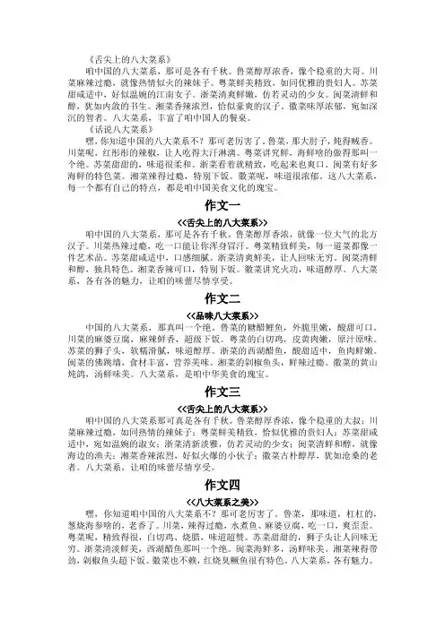 关于八大菜系的作文150字数