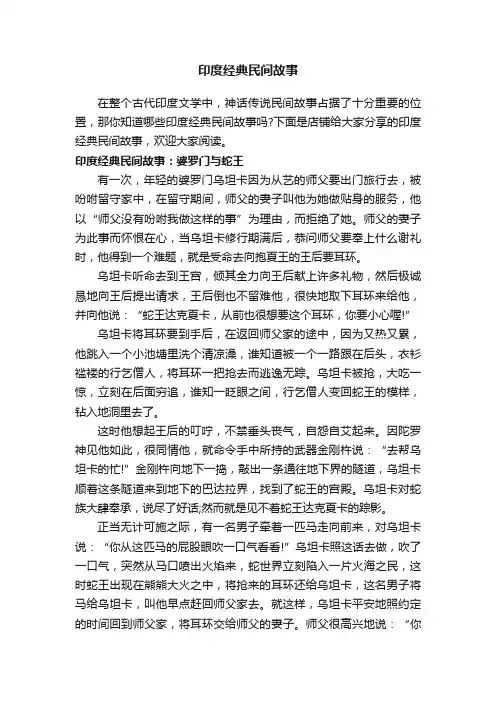 印度经典民间故事