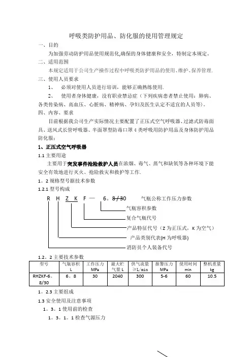 空气呼吸器使用管理制度