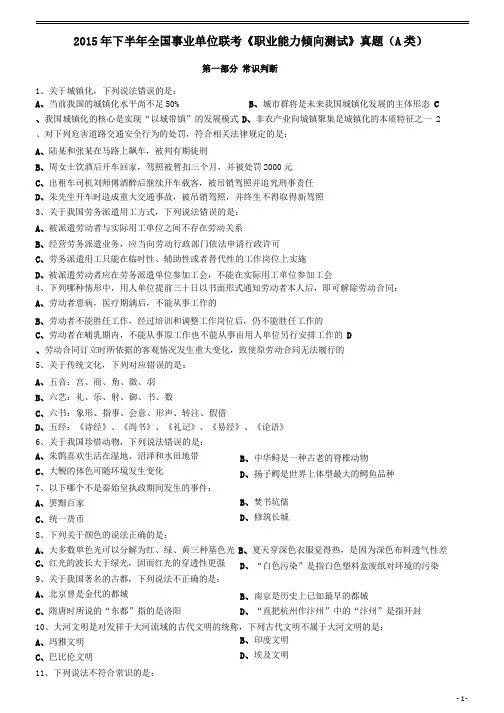 2015年下半年全国事业单位联考《职业能力倾向测试》真题(A类)