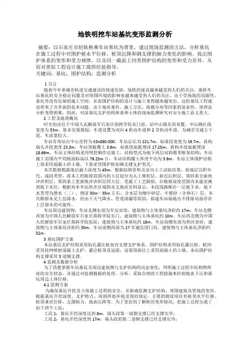 地铁明挖车站基坑变形监测分析