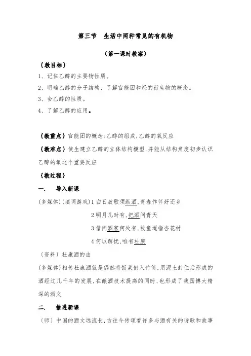 [精品]新人教版必修2高中化学第三章第3节第一课时乙醇.优质课教案
