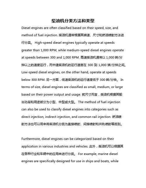 柴油机分类方法和类型