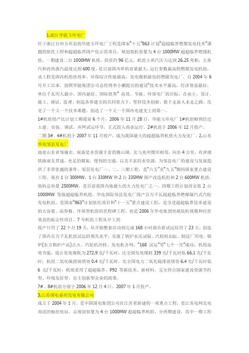 百万机组基本资料