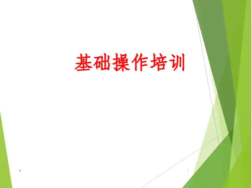 易飞ERP系统基础操作