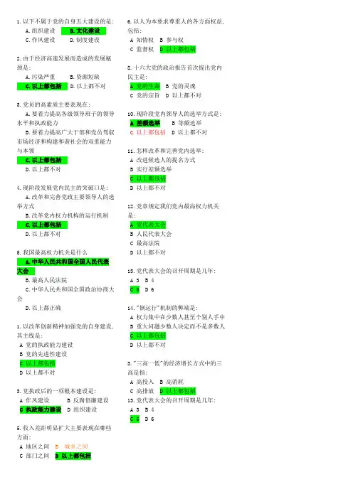 PL38 以改革创新精神推进党的建设新的伟大工程  试题