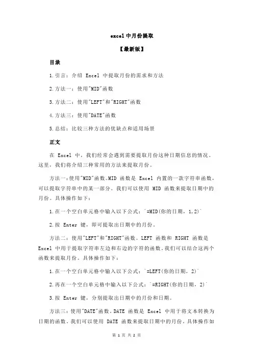 excel中月份提取