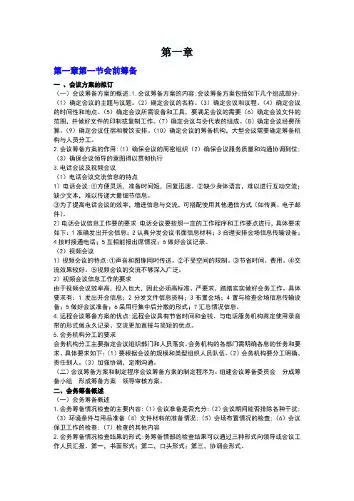 秘书三级考前复习重点知识汇总