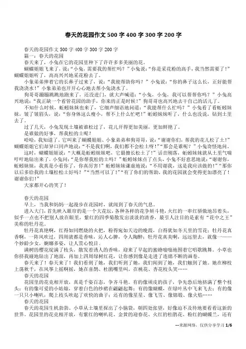 春天的花园作文500字400字300字200字_1