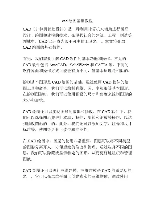 cad绘图基础教程