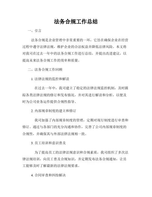 法务合规工作总结