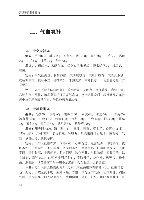 宫廷美容养生秘方养生益寿二气血双补