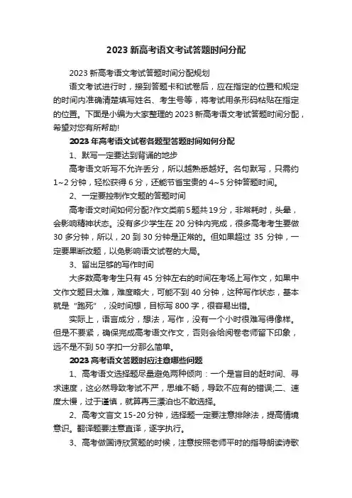 2023新高考语文考试答题时间分配