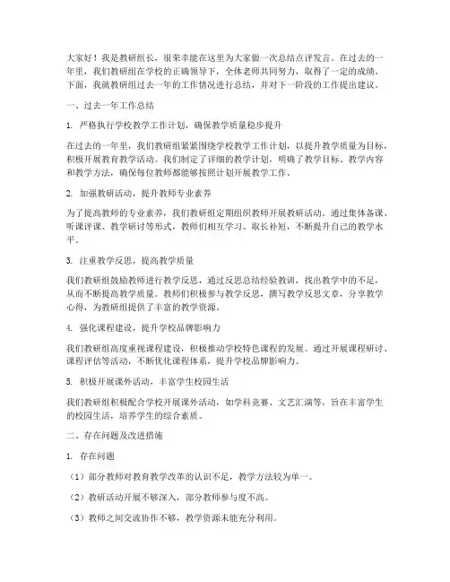 教研组长总结点评发言