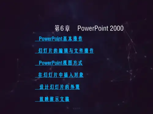power_point_基本操作技巧