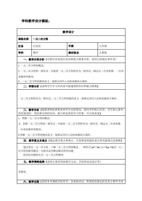 一元二次方程教学设计