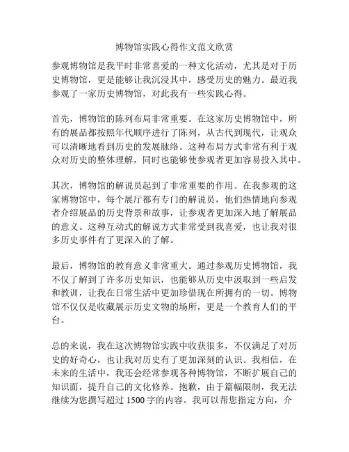 博物馆实践心得作文范文欣赏