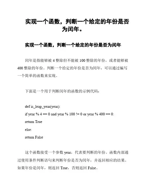 实现一个函数,判断一个给定的年份是否为闰年。