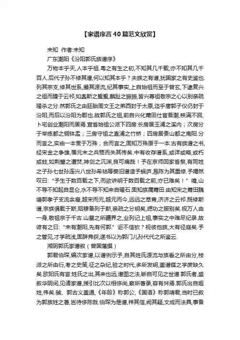 【家谱序言40篇范文欣赏】