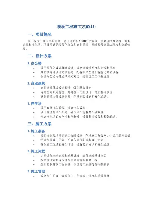 模板工程施工方案(18)