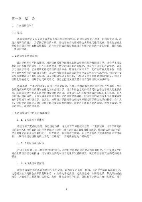 新编简明英语语言学教程中文版77068