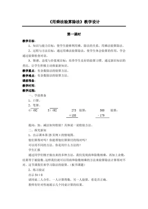 人教版小学三年级数学 用乘法验算除法