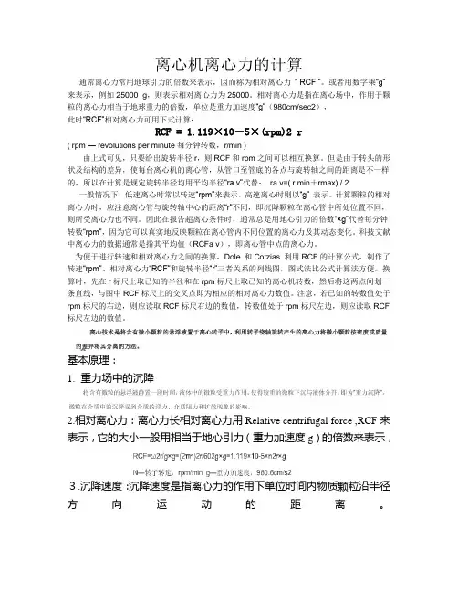 离心机离心力的计算