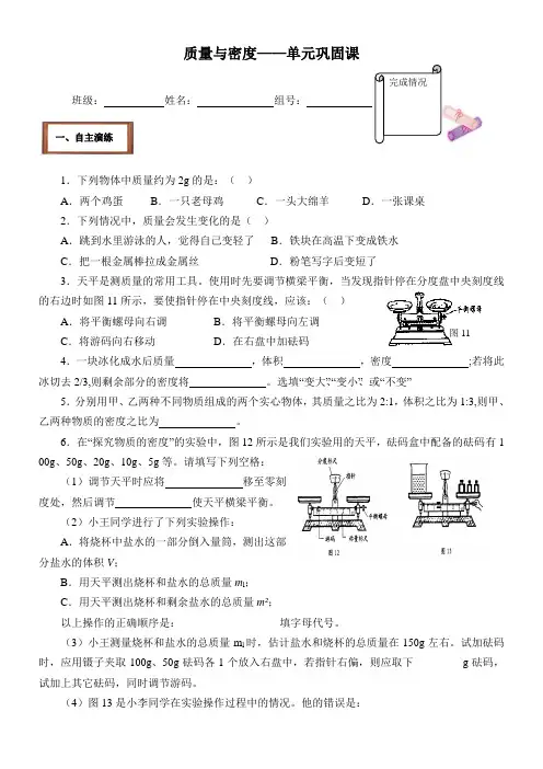 初中八年级-质量与密度——单元巩固课(含答案) 精品资源-名师