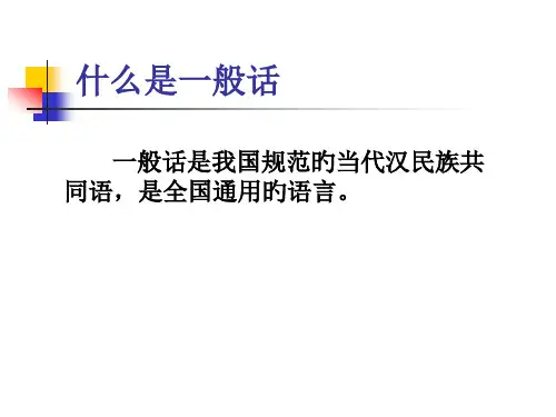 普通话培训专题知识讲座