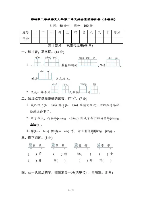 部编版二年级语文上册第二单元综合素质评价卷(含答案)