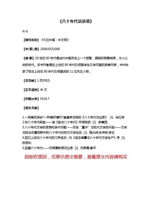 《八十年代访谈录》