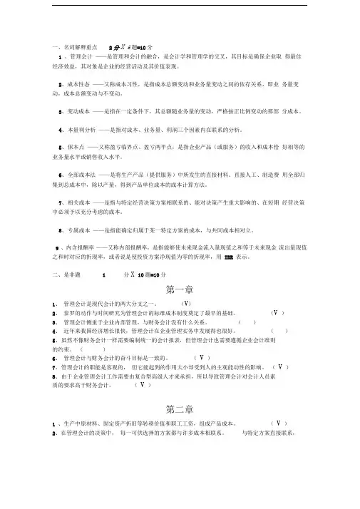 管理会计-判断、名词解释