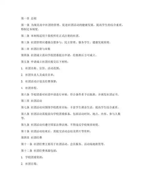 高中社团管理制度范本简洁
