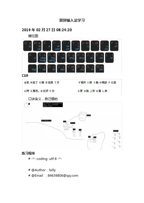 双拼输入法学习