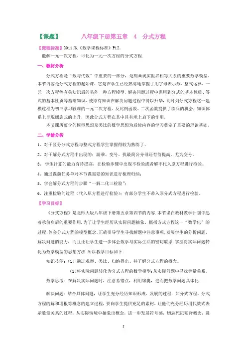 初中数学_分式方程教学设计学情分析教材分析课后反思